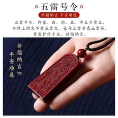 五雷號令 祈福納吉 平安順遂 硃砂護符, 1個, 兩種款式於白雲觀祈運,已祈紫金砂五雷號令大號