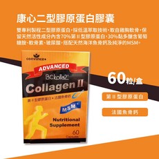 康心 二型膠原蛋白膠囊 法國魚骨鈣, 1個