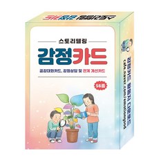 contentsegg 說故事情緒卡：同理心對話卡 情緒諮詢及關係改善卡 56種, 內容蛋編輯部