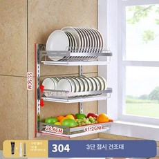 싱크대건조기 깔끔한 벽 부착식 건조대 스텐 식기 조리대, 벽걸이형 304스테인리스스틸 3단 칼 도마, 1개