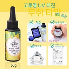 UV레진 레진아트 레진공예 투명 고투명 용액 고점도 만들기, 무취 희석 하드 글루 60g