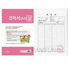 a4 견적서 견적시트 견적서양식 견적서용지 수기서식 견적용지 수기견적서 견적양식 수기양식