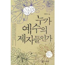 누가 예수의 제자들인가, 대장간