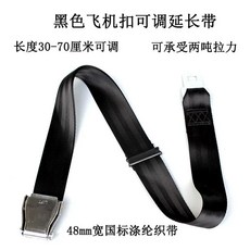 비행기 좌석 연장벨트 늘리기 연결 클립 조절 항공기, A. 검은색