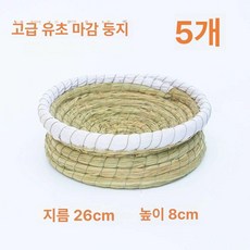 닭 둥지 닭산란통 알집 거위 밀짚 알낳는집 산란장, 1개, 프리미엄 기름풀 원단 가장자리 5개 26cm