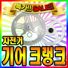 자전거 기어크랭크 커버 42T 48T 삼천리자전거호환, 02. 중형 42T, 1개