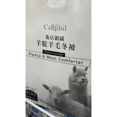 Caliphil 飯店織絨 羊駝羊毛保暖冬被