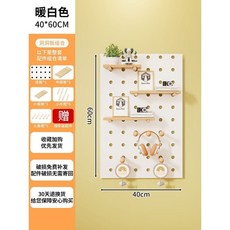 洞洞板 置物架, 組合套餐40x60【暖白色】