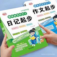 促銷 【1-3年級通用】國小生日記起步學寫日記週記書彩圖註音版素材書 番茄書屋, 日記起步【加厚】,提筆就寫好作文