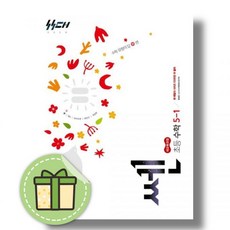 쎈 초등 수학 5-1홍범준 외 191587, 좋은책신사고 쎈 신사고 초등 수학 5-1 2026년 최, 수학영역, 초등5학년