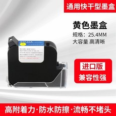 通用2588/JS12/JS10噴碼機墨盒 快乾墨水 噴碼機墨水, 25.4進口速幹黃色墨盒（綠色也有）