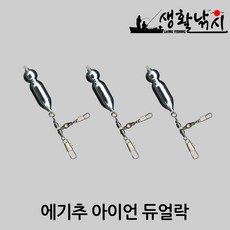 에기추 아이언 듀얼락 봉돌 쭈꾸미 문어 추 낚시 싱크, 20호(3개)