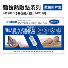 E-GMED 醫技熱敷墊 數位溫控 高溫多濕 熱敷專用, 1個