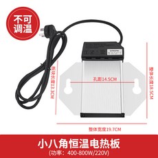 自助餐電熱保溫板 可調溫控加熱板, 小八角恆溫電熱板 不可調溫