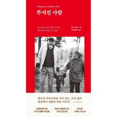 부서진 사람-부르심을 따라 살았던 사람 하인리히 아놀드의 생애, One color | One Size