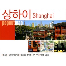 팝아웃 맵상하이, 황금나침반, 편집부 저