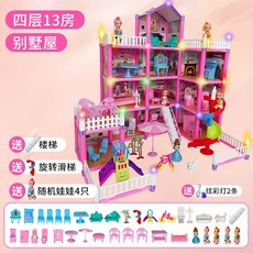 別墅娃娃公主屋女孩過家家玩具仿真公主城堡套裝模型兒童生日禮物, 四層13房子2陽台+彩燈4娃【禮盒】, 1個