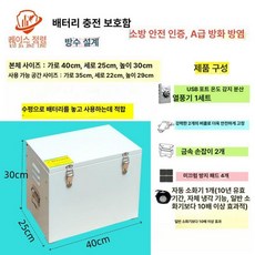 배터리 화재 방지 리튬이온 소화기 박스 폭발 보관, 1개