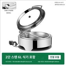 보온 호텔 뷔페워머 스테인레스 차핑디쉬 업소용 전기 핫플레이트 6L 단독 뚜껑 포함, 원형 6L 2칸(터치)