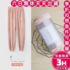 梨卡 珊瑚絨暖暖褲 居家長褲 保暖束腳睡褲 超舒服軟綿綿 BR1619【現貨24H】
