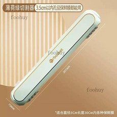 萌琪推薦 保鮮膜切割盒 滑刀自動分切器 食品級家用保鮮膜切割器雙面, 吸盤+磁吸兩用【薄荷綠】切割器, 1個