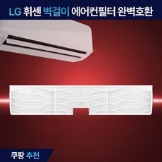 LG 휘센 벽걸이 에어컨 필터 SQ07P9JWAJ 공기청정 플러스 탈취 필터 3509 호환, 1세트, 플러스 기본단품(FWP)1EA