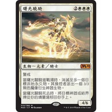 [魔法風雲會] M20 曙光驍騎 - Cavalier of Dawn, 詳見包裝, 中文