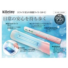 Kileiny 滑動式UV除菌燈