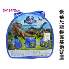 寶貝玩具屋 豪華型恐龍帳篷基地球屋 可摺疊收納大型帳篷遊戲球屋, 1個