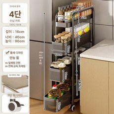 틈새 수납장 슬라이딩 다하미가구 홈카페장 철제 리센트, 엘레강트블랙 4칸 16cm 슬롯