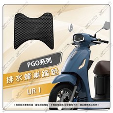 【JC-MOTO】蜂巢腳踏墊 適用於 PGO 彪琥 J-POWER 125, UR1【PGO】