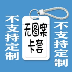 GIDLE 女團 學生卡套 飯卡公交卡證件保護套門禁校園卡收納保護殼, 1個, 無圖,單卡套