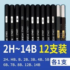 素描套裝美術用品2B鉛筆套裝 全套學生繪畫工具 鉛筆盒 炭筆碳筆, 2H-14B(12支）, 1個