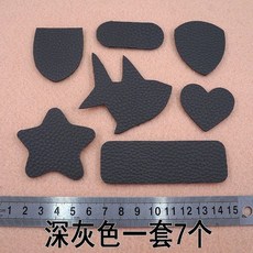 皮革修補貼 自粘免剪紅棕色一套7個, 深灰,組合7個裝（撕開即粘）, 1個