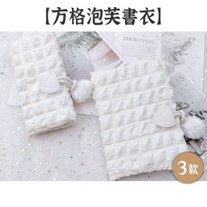 RAYRAYGO 湫凌 3款 布書衣 蕾絲書衣 可調節書衣 手帳書衣 軟書衣, 1個, 7.方格泡芙-weeks, 白色