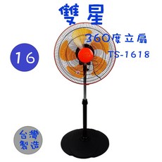 雙星 TS-1618 16吋 360度 旋轉電風扇 涼風扇 循環扇 台灣製造 MIT