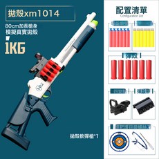 S686雙管噴子發射器XM1014拋殼軟彈槍雙連發來福玩具槍男孩霰彈槍, 1個, XM1014白色