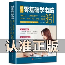 【臺灣現*貨贈書籤】正版出貨新手零基礎學電腦8閤1辦公應用入門自學全套word和excel敎程書籍 國中大書局 正品, 1個, 新手零基礎學電腦
