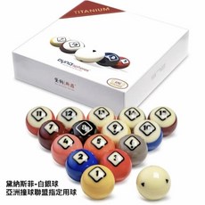 【國華撞球】亞洲版 黛納斯菲 Dynaspheres 白銀球 酚醛樹脂 耐用撞球 撞球桌配備, 1個