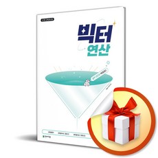 빅터 연산 중학 수학 3B (2027) (이엔제이 전용 사 은 품 증 정), 수학영역, 중등3학년