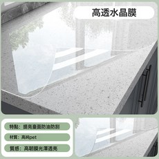 PET高清防油貼牆面牆貼透明保護膜無貼廚房貼紙防水防颱面保護膜, 升級款水晶膜防燙耐高溫