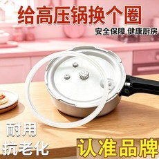 高壓鍋密封圈 硅膠圈 耐用抗老化, 1個, 保證  高壓鍋密封圈 安全耐用YY,耐用抗老化 18cm加厚密封圈- 1個裝