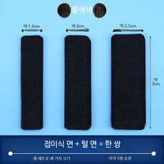 찍찍이 테이프 강력 접착 나일론 스트랩 고정용 패스너 스트립 긁힘 방지 수선 부자재 웨빙끈 활용 DIY 재봉용, 1개, 블랙 전체 사이즈 5쌍