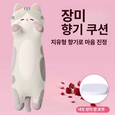 안고자는 큰인형 여름용 냉감 쿨링 바디필로우 롱베개 대형 소파 침대 등받이 쿠션, 장미 향 삼화 그레이 고양이 (스 실크)