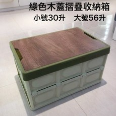 木蓋折疊箱後備箱野營箱衣櫃收納置物箱收納箱汽車專用, 1個, 綠色木蓋
