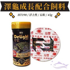 饗食-烏龜飼料 海豐 烏龜飼料 澤龜飼料 成長 除臭配方 浮上性 水龜 巴西龜 屋頂龜 麝香龜兩棲爬蟲, 1個, T-HT-190 饗食-烏龜飼料 45g