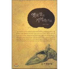 옛포장의 기억속으로, 포장산업, 최충식