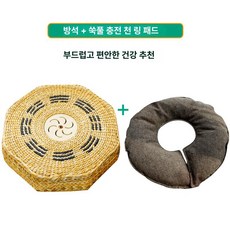 픽노바 쑥좌훈기 한방 좌식 엉덩이 온열방석 가정용, 50cm 쑥 쿠션+쑥 천 링 쿠션, 1개, 기본 색상
