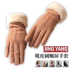 JING.YANG 麂皮絨觸屏手套, 灰色 (女款)