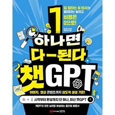 하나면 다-된다 챗GPT, 상품명, 상품명
